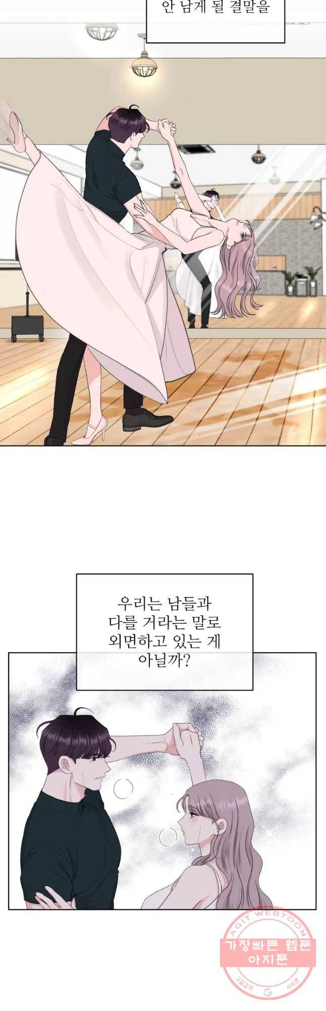 함께 춤을 72화 7