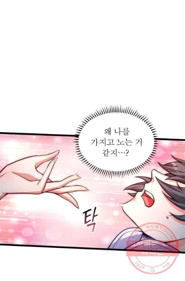 이세계에서 만렙 찍기 147화 13