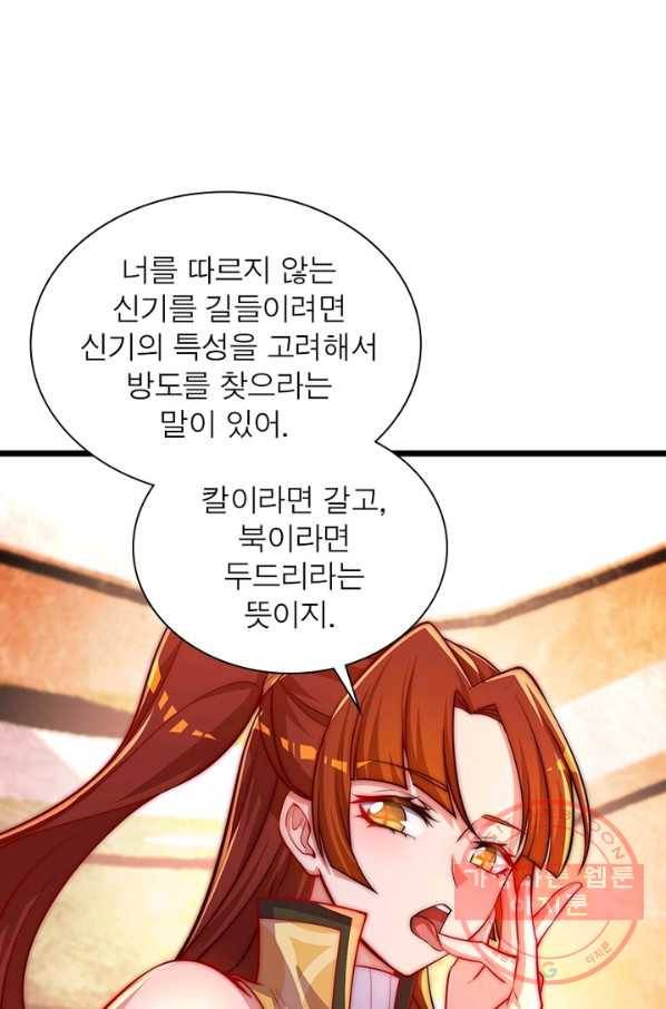 이세계에서 만렙 찍기 147화 15