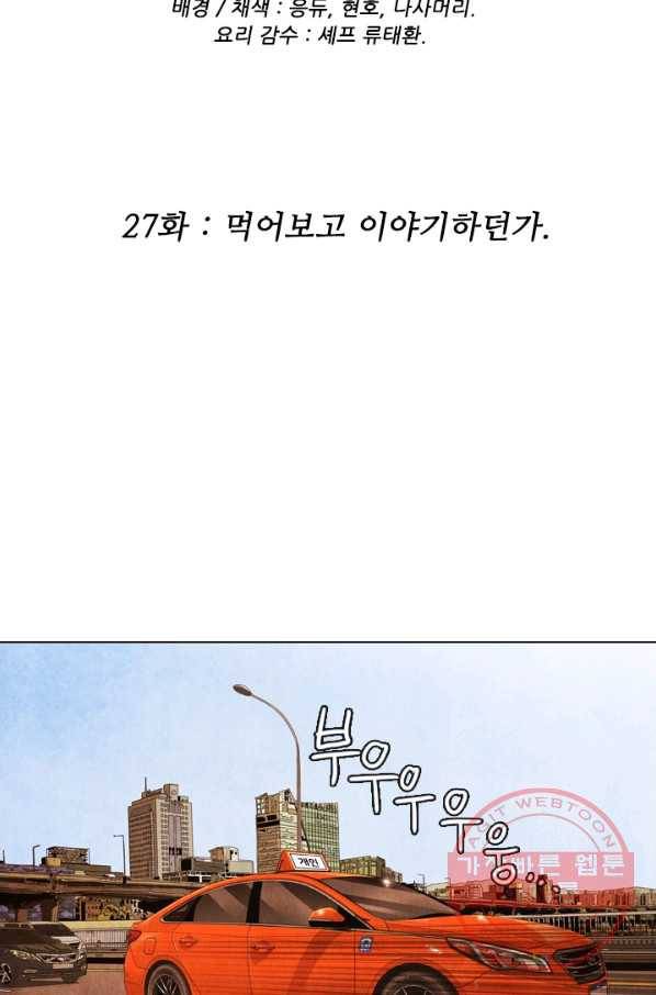 미슐랭스타 시즌4 27화 2