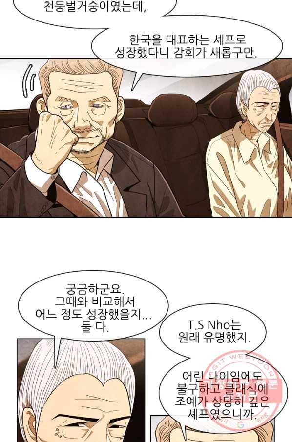 미슐랭스타 시즌4 27화 4