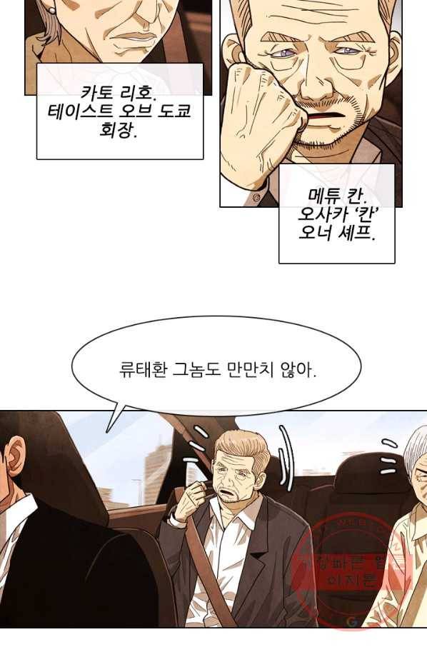 미슐랭스타 시즌4 27화 5