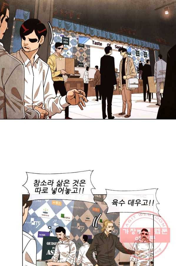 미슐랭스타 시즌4 27화 9