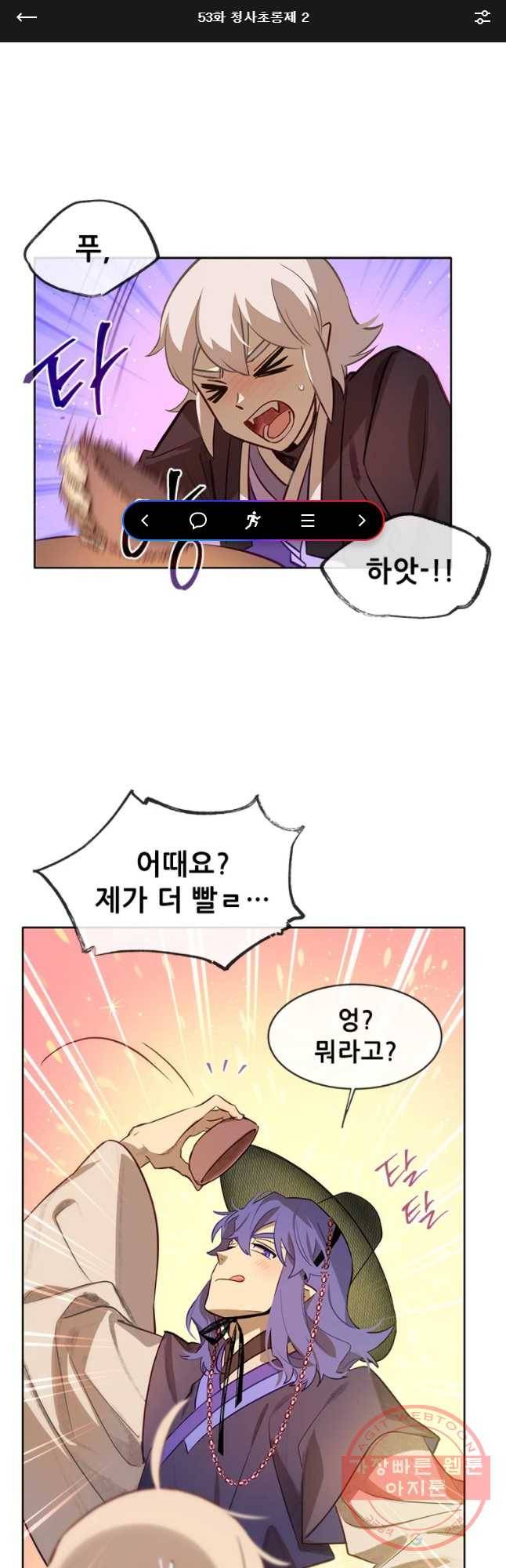 백의사자 53화 칭사초롱제2 1