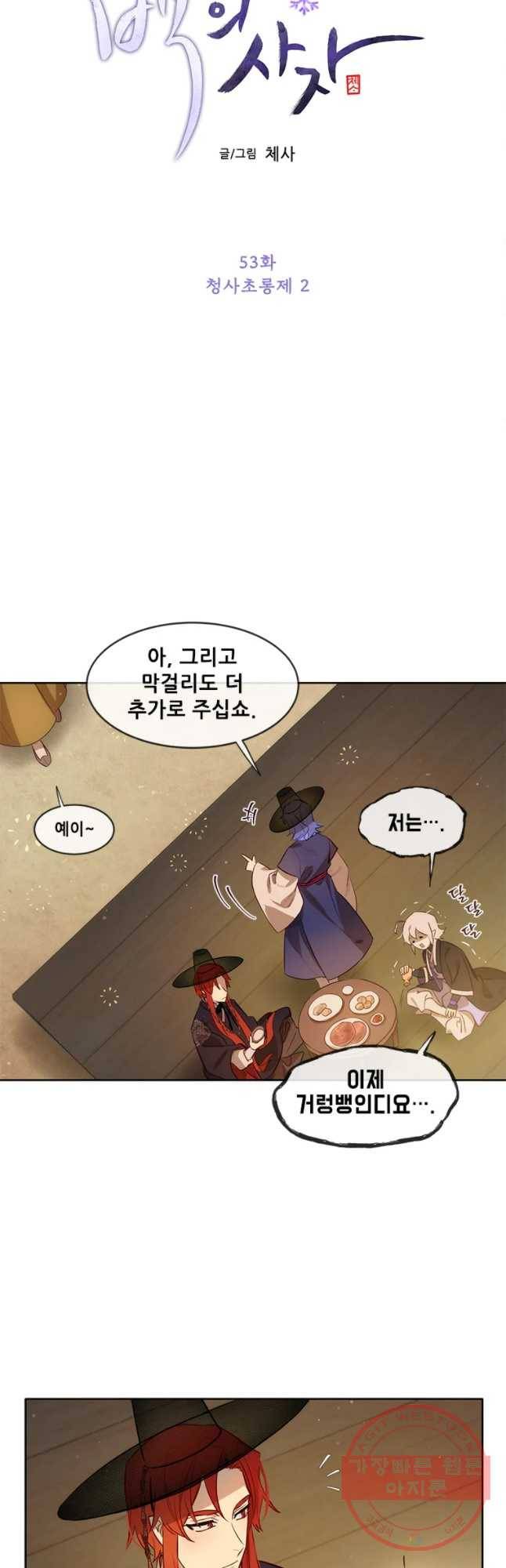 백의사자 53화 칭사초롱제2 4
