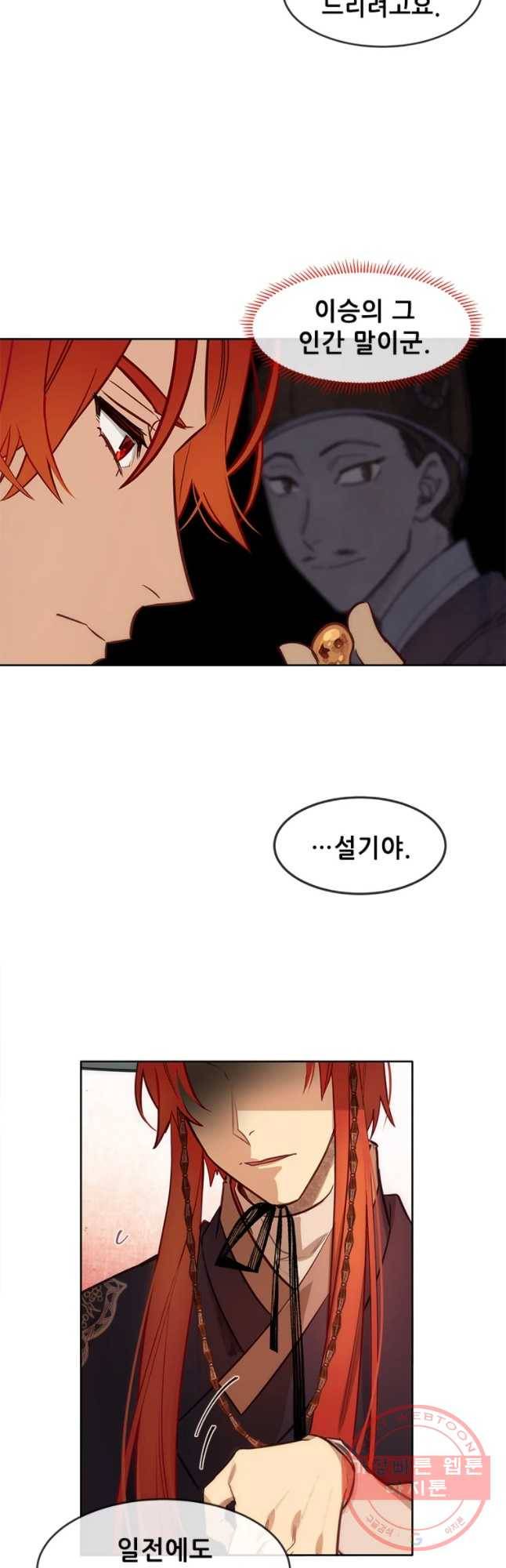 백의사자 53화 칭사초롱제2 6