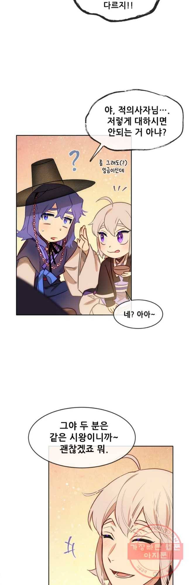 백의사자 53화 칭사초롱제2 11
