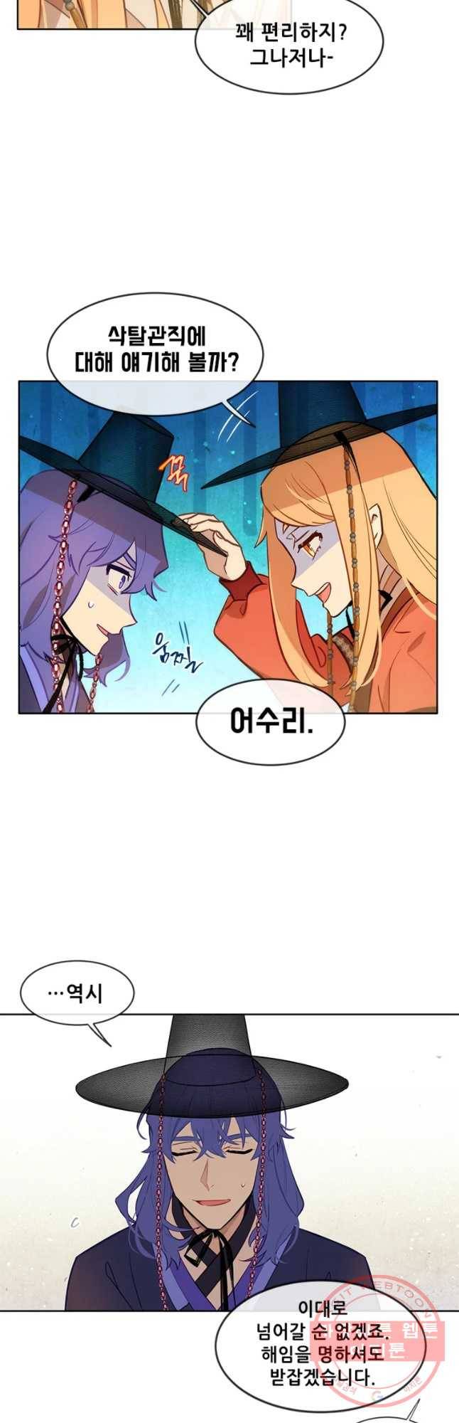 백의사자 53화 칭사초롱제2 16