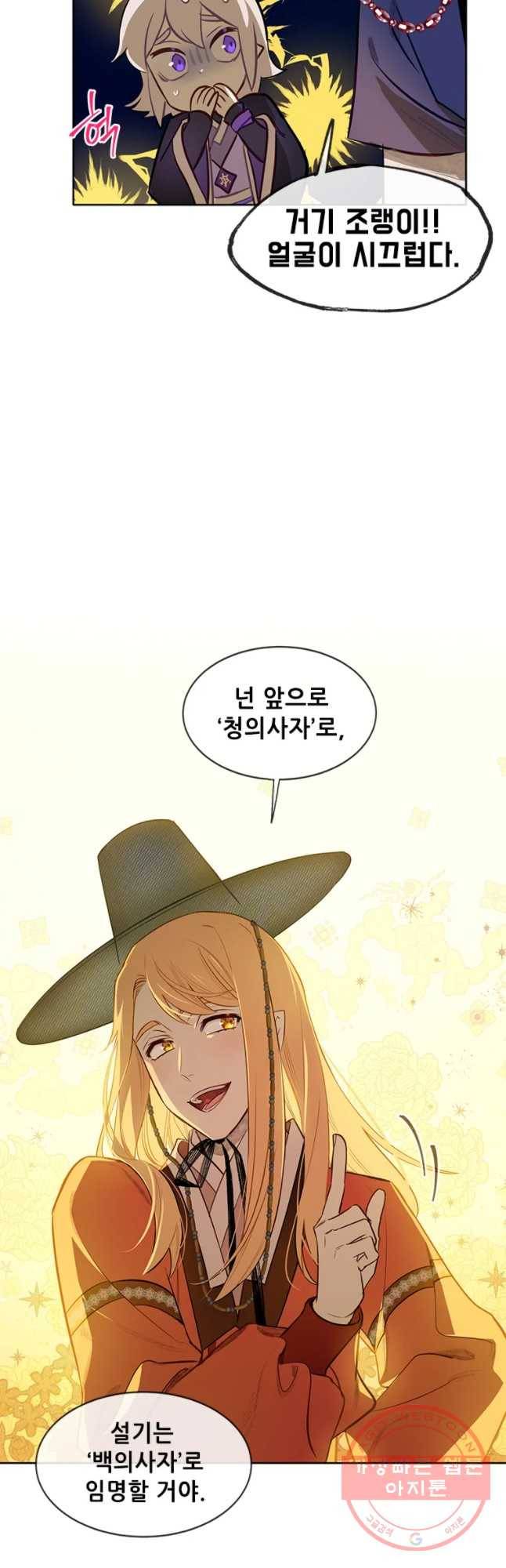 백의사자 53화 칭사초롱제2 18