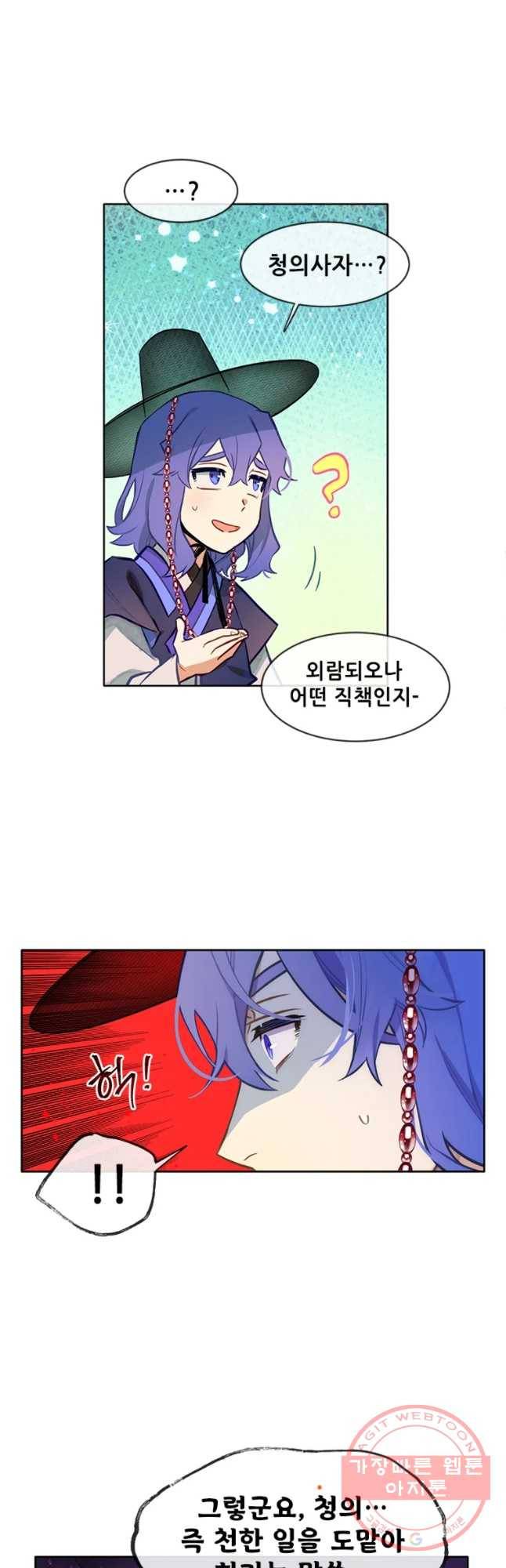 백의사자 53화 칭사초롱제2 19