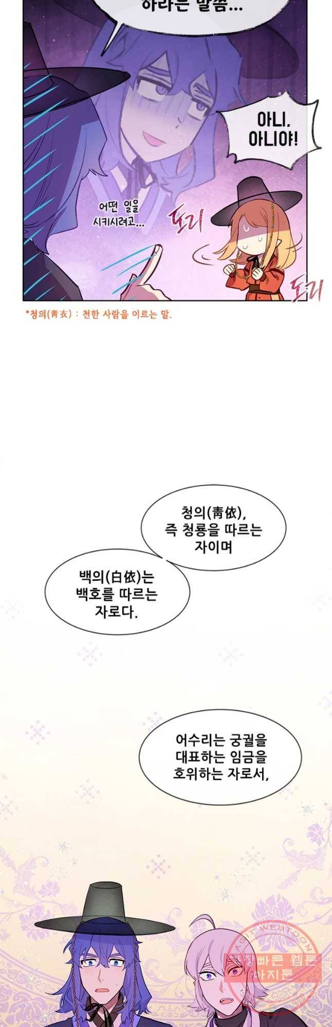 백의사자 53화 칭사초롱제2 20