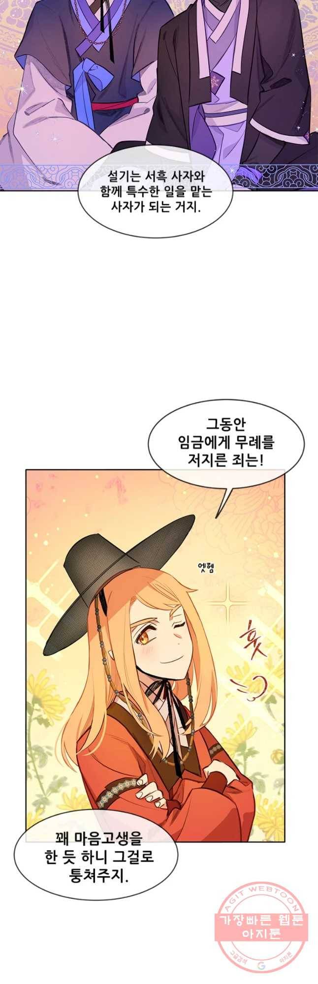 백의사자 53화 칭사초롱제2 21