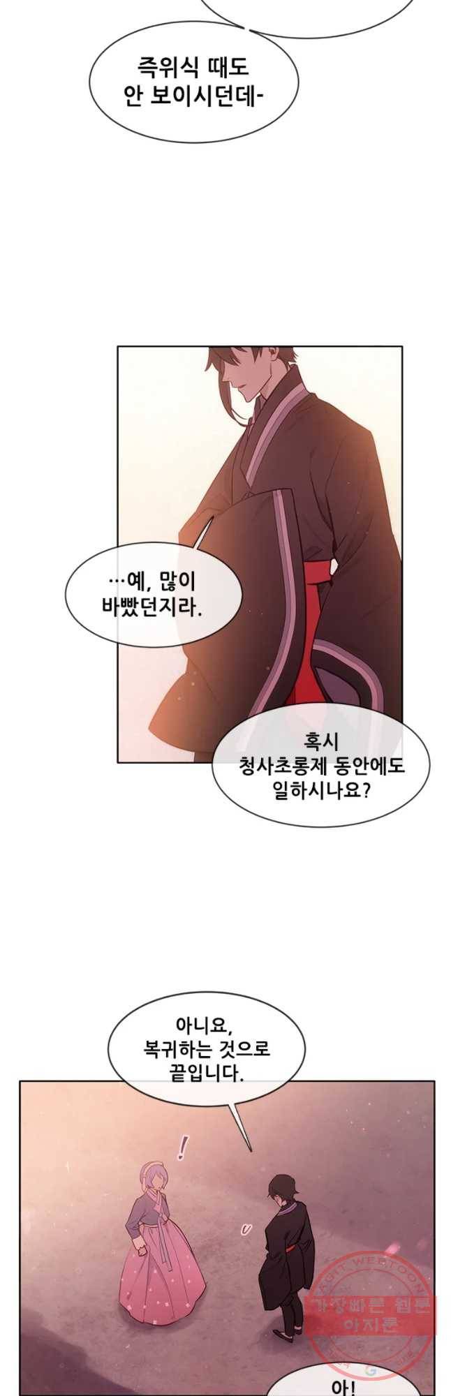 백의사자 53화 칭사초롱제2 40