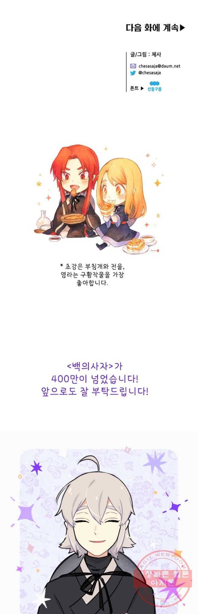 백의사자 53화 칭사초롱제2 42