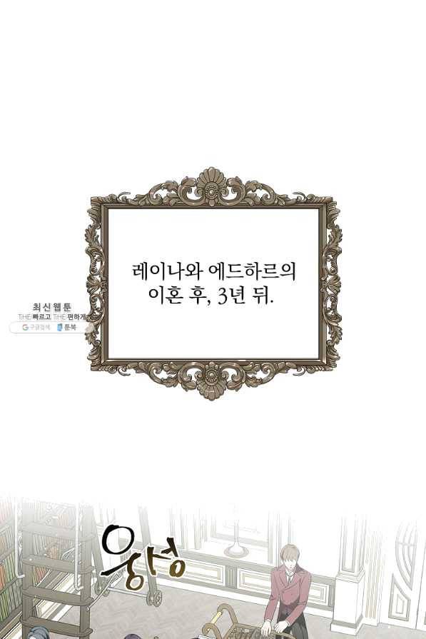 유리온실의 공작 부인 48화 1