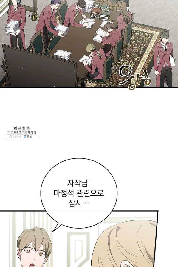 유리온실의 공작 부인 48화 2