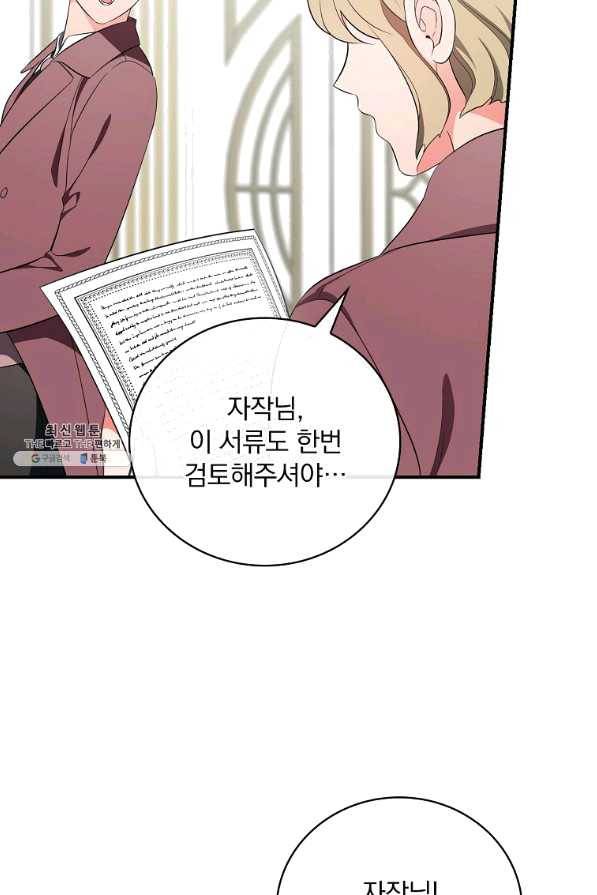 유리온실의 공작 부인 48화 3