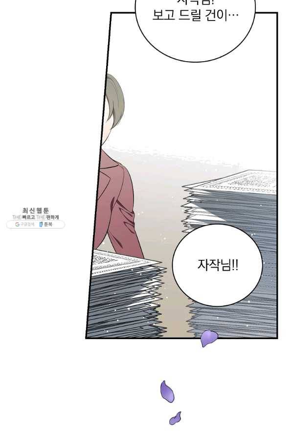 유리온실의 공작 부인 48화 4