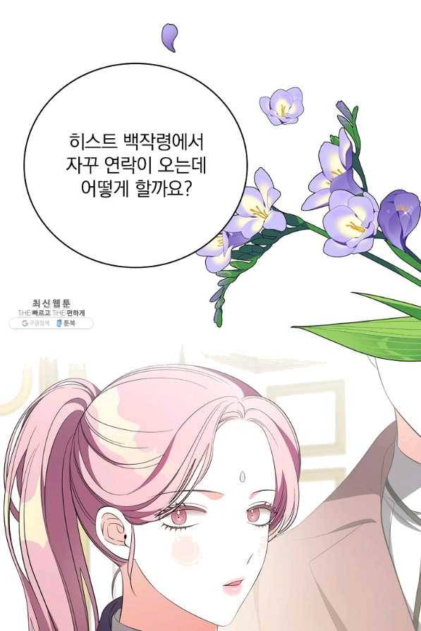유리온실의 공작 부인 48화 5