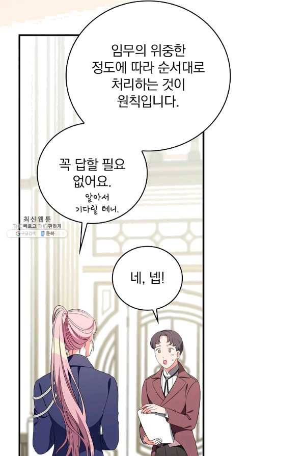 유리온실의 공작 부인 48화 7