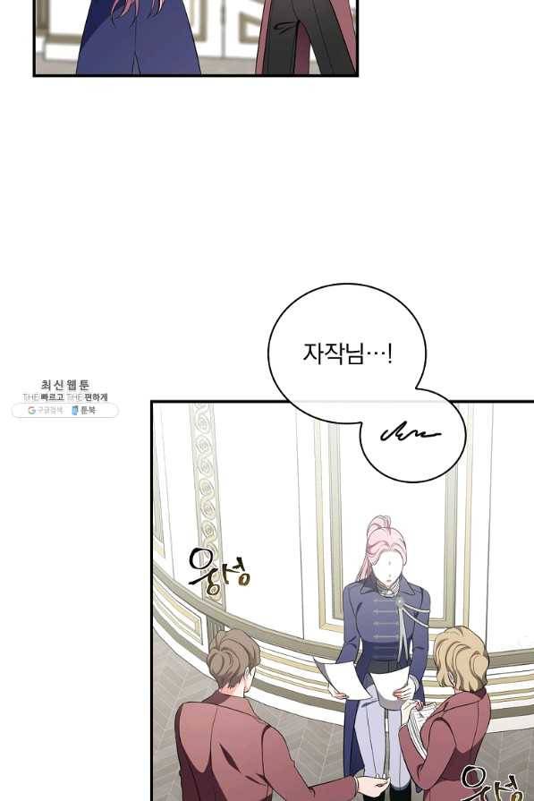 유리온실의 공작 부인 48화 8