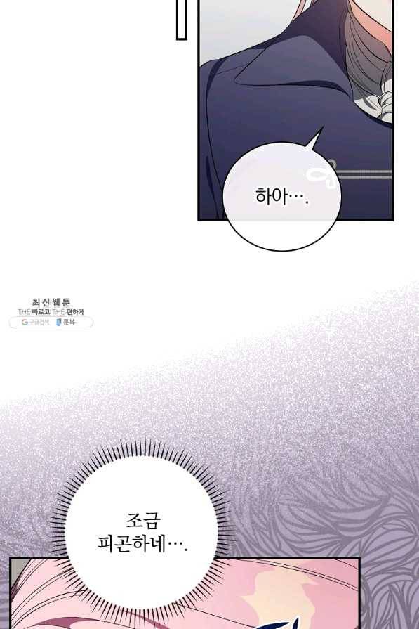 유리온실의 공작 부인 48화 11