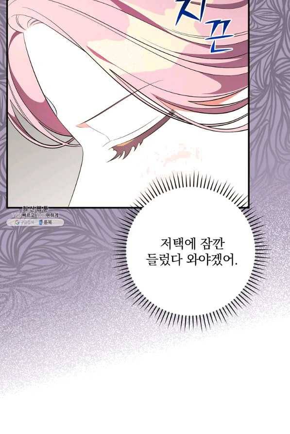 유리온실의 공작 부인 48화 12
