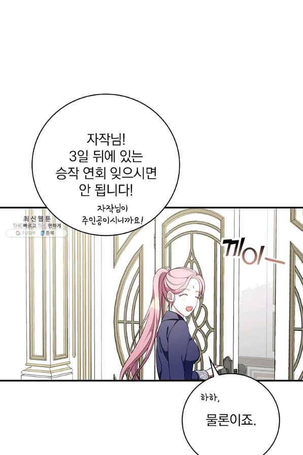 유리온실의 공작 부인 48화 14