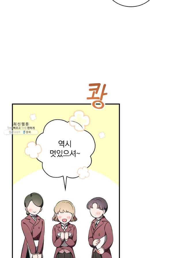 유리온실의 공작 부인 48화 15