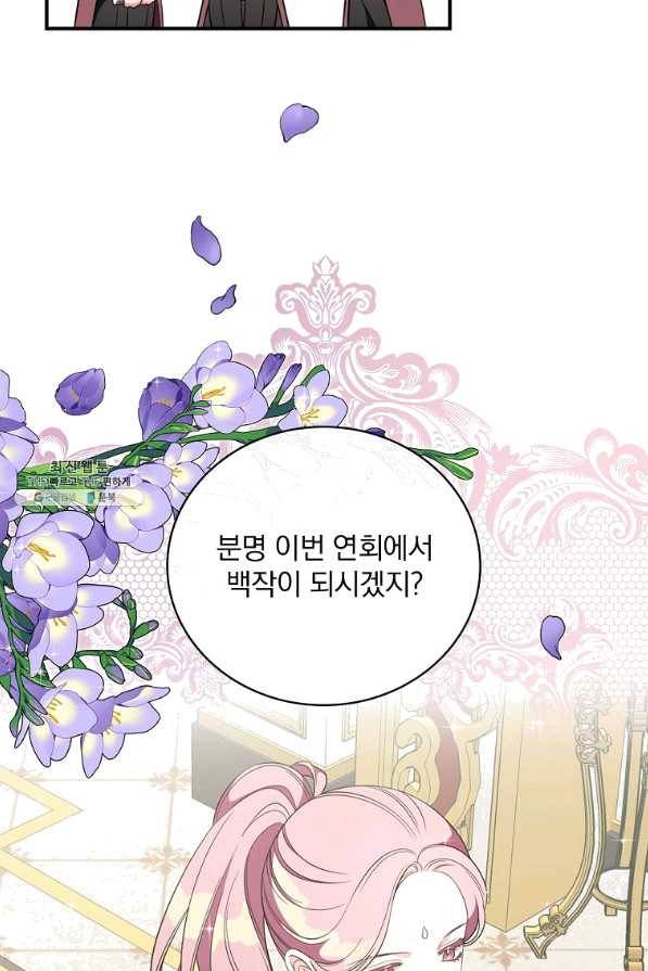 유리온실의 공작 부인 48화 16