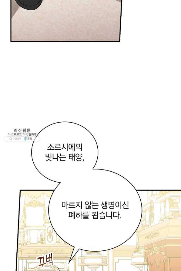 유리온실의 공작 부인 50화 6