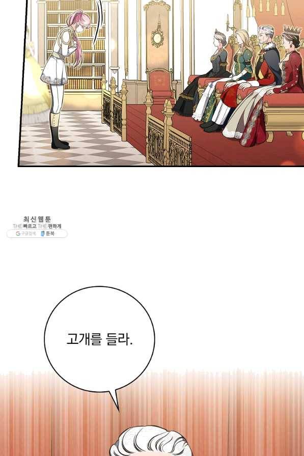 유리온실의 공작 부인 50화 7
