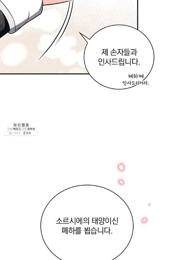 유리온실의 공작 부인 50화 17