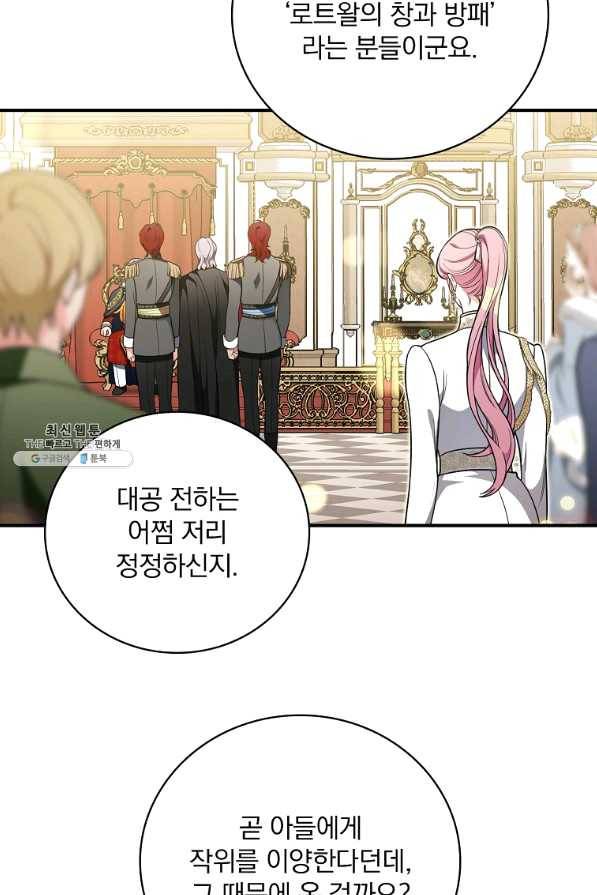 유리온실의 공작 부인 50화 22