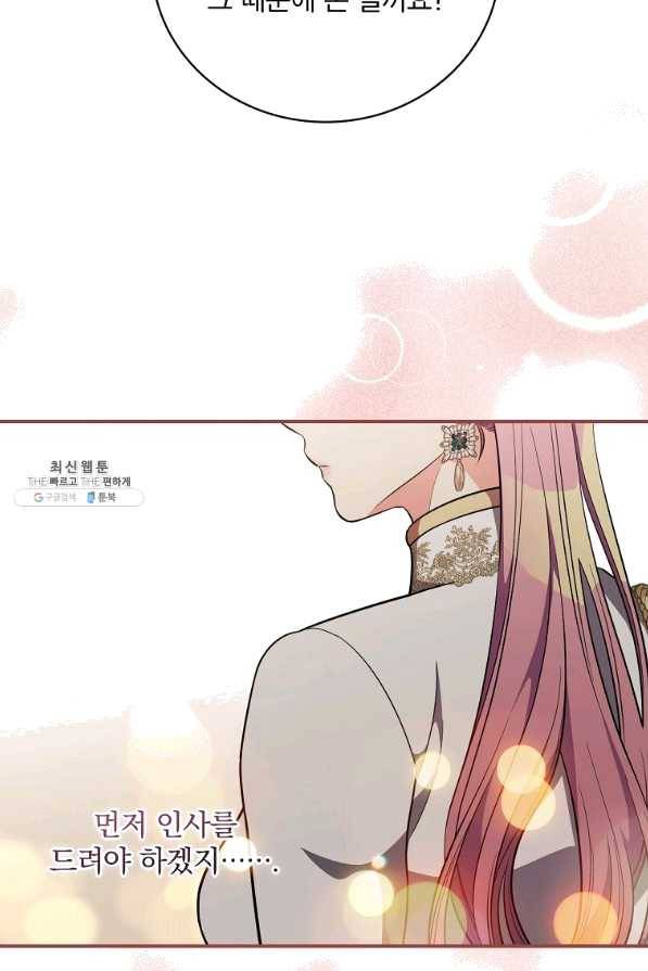 유리온실의 공작 부인 50화 23