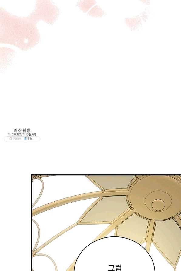 유리온실의 공작 부인 50화 24
