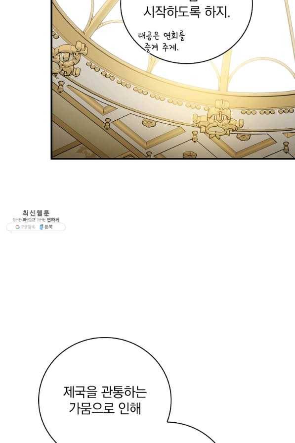유리온실의 공작 부인 50화 25
