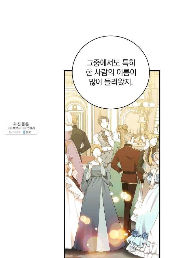 유리온실의 공작 부인 50화 27
