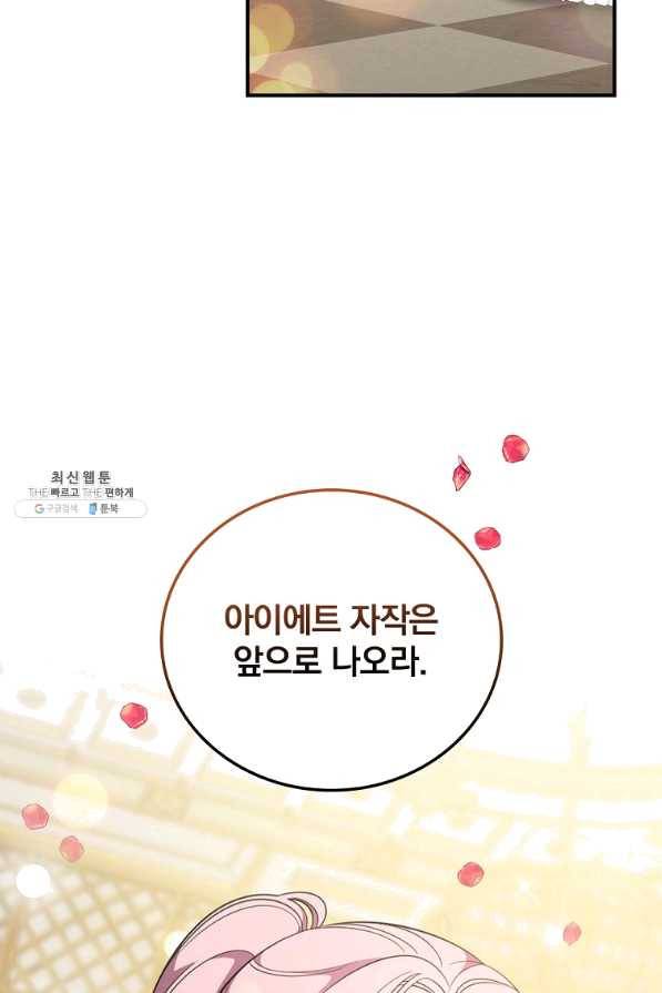 유리온실의 공작 부인 50화 28