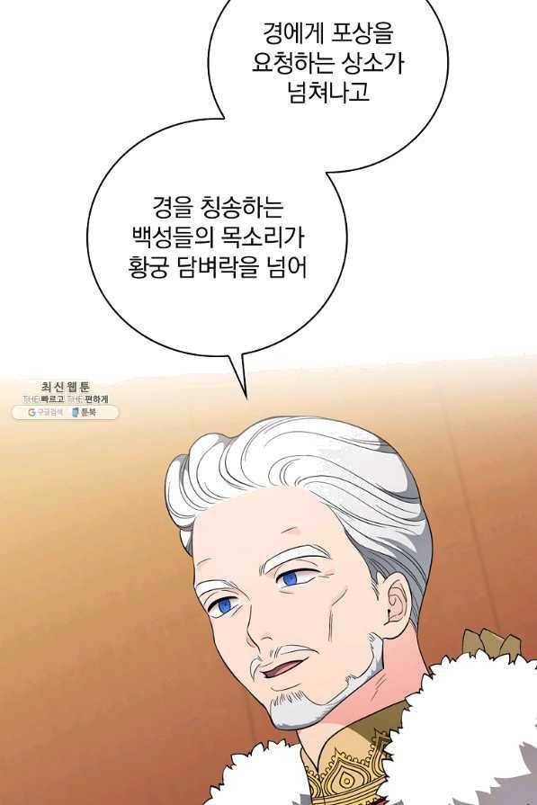 유리온실의 공작 부인 50화 33