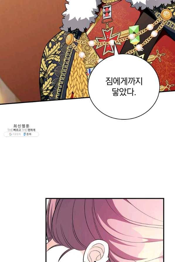 유리온실의 공작 부인 50화 34