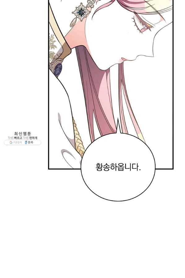 유리온실의 공작 부인 50화 35