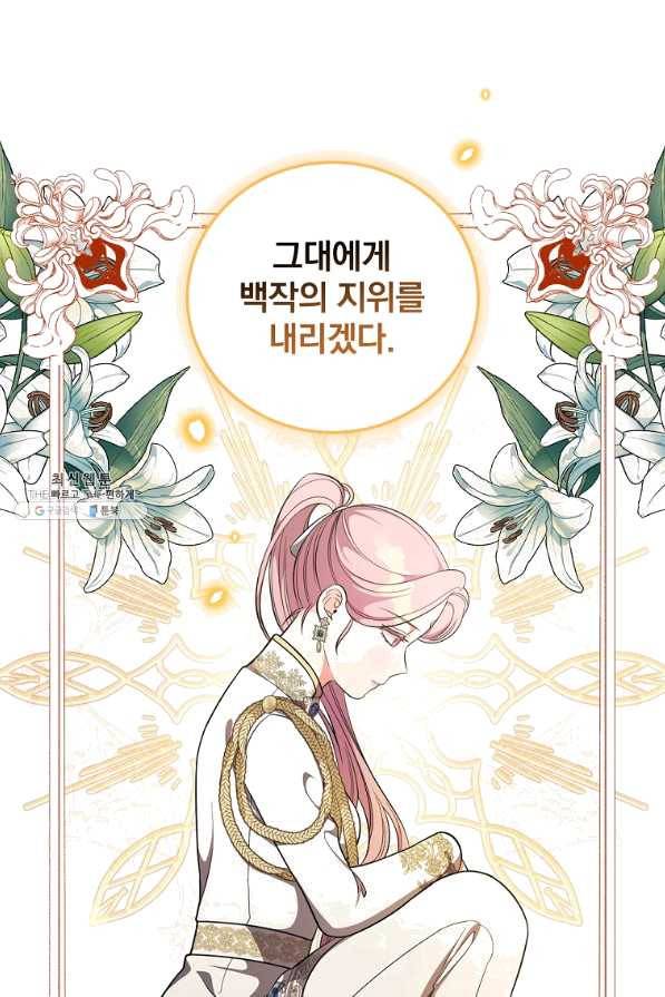유리온실의 공작 부인 50화 37