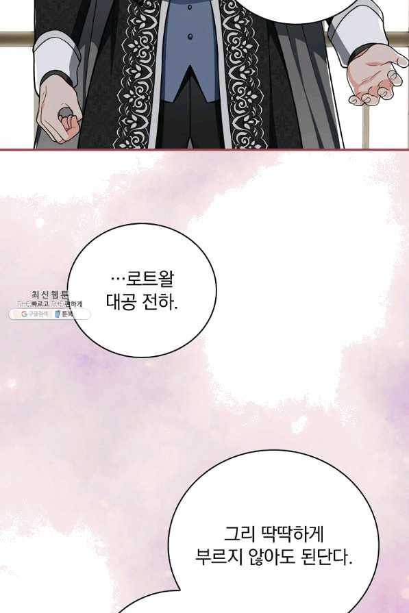 유리온실의 공작 부인 50화 50