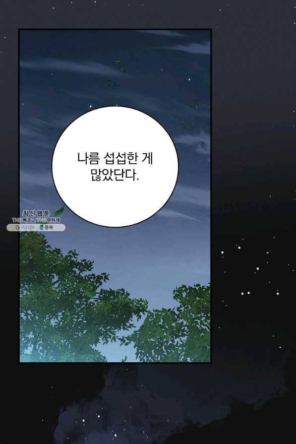 유리온실의 공작 부인 50화 53