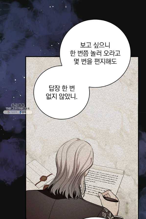 유리온실의 공작 부인 50화 54