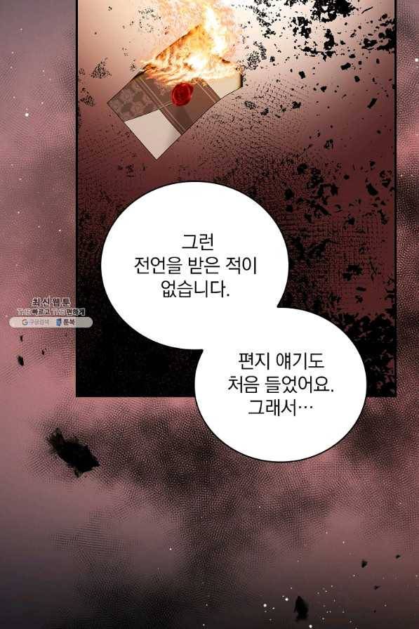 유리온실의 공작 부인 50화 57