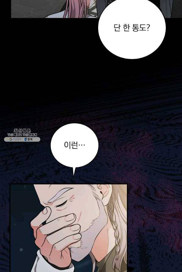 유리온실의 공작 부인 50화 60