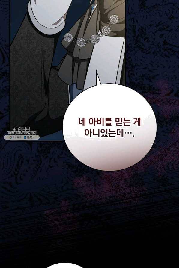 유리온실의 공작 부인 50화 61