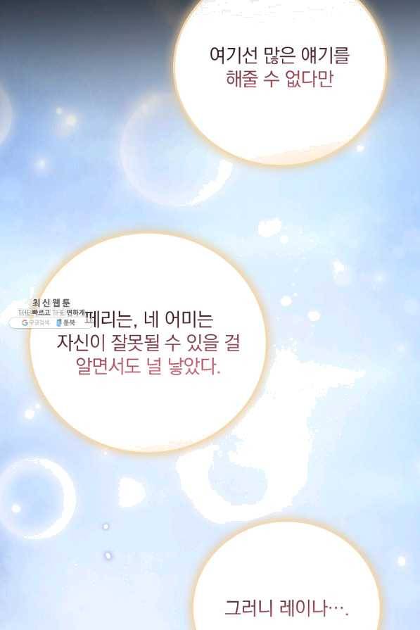유리온실의 공작 부인 50화 64